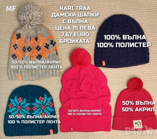 МЕРИНО ВЪЛНЕНИ ШАПКИ, ШАЛОВЕ И РЪКАВИЦИ , снимка 4 - Шапки - 53217140