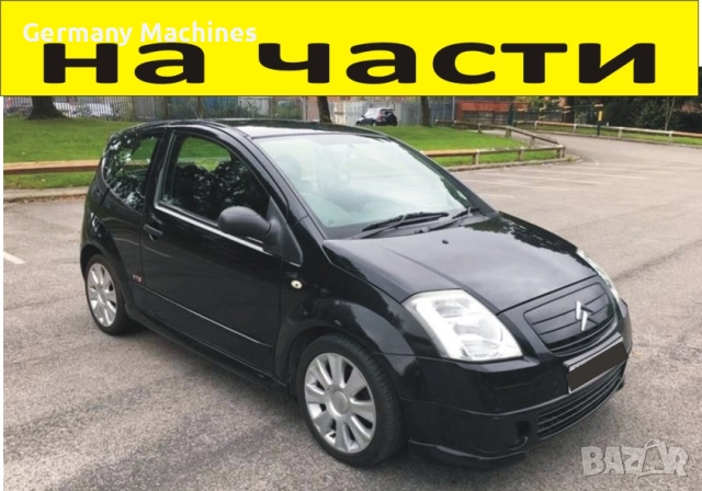 ЧАСТИ Ситроен Ц2  Citroen C2  2003-2008г, бензин 1100куб, 44kW, 61kс