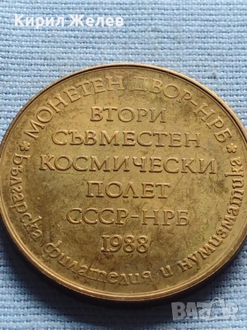 Рядък плакет ВТОРИ СЪВМЕСТЕН КОСМИЧЕСКИ ПОЛЕТ СССР - НРБ 17336, снимка 3 - Нумизматика и бонистика - 42712797