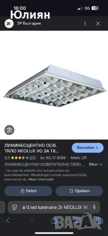 Осветително тяло, снимка 3 - Лампи за таван - 49634780