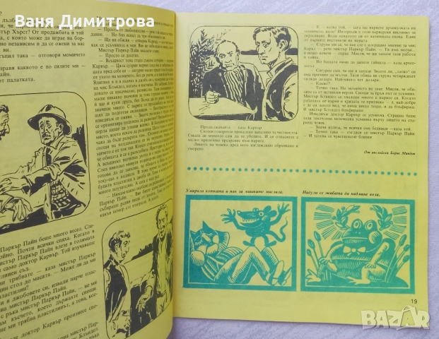 Чуден свят. Бр. 9 / 1987, снимка 2 - Списания и комикси - 51616277
