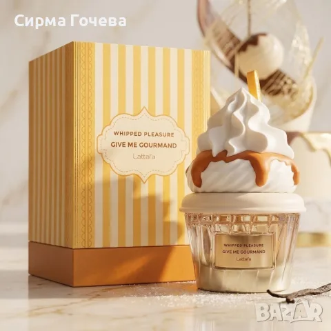 Универсален парфюм Lattafa Give Me Gourmand Whipped Pleasure - С нотки на карамел, пуканки и мускус, снимка 3 - Унисекс парфюми - 55837180