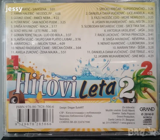 Сръбски компилации колекция, снимка 8 - CD дискове - 54697308