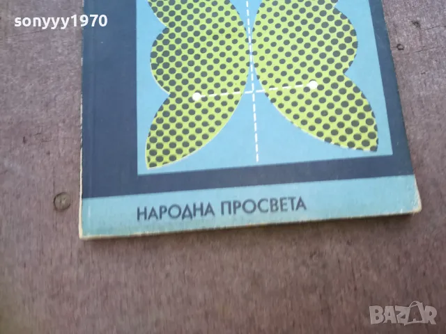 ГЕОМЕТРИЯ 1810241454, снимка 4 - Специализирана литература - 47631831