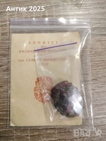 Знак „ГТО СССР II степен“ с документи, снимка 5 - Колекции - 51928353