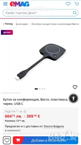 Бутон за конференция, снимка 3 - Друга електроника - 51013459