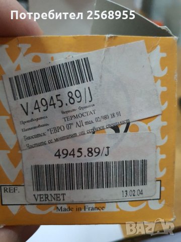 494589J VERNET ТЕРМОСТАТ 89°C CITROЕN C25, PEUGEOT 205, 305, J5 1982-1998 OE 96005005 OE 1338-04, снимка 3 - Части - 34458902