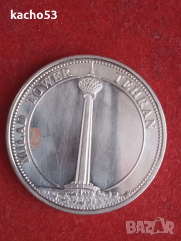 Медал-Кулата Милад в Техеран- Иран