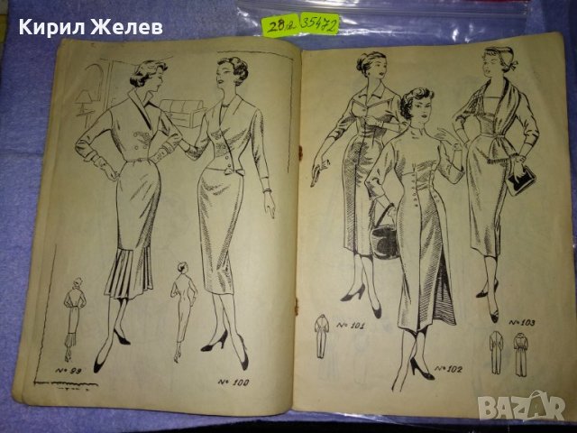 МОДНИ ВЕСТИ Старо СПИСАНИЕ за ЖЕНАТА РЯДКО КОЛЕКЦИОНЕРСКО ИЗДАНИЕ с ГРАФИЧНИ ИЛЮСТРАЦИИ 35472, снимка 7 - Колекции - 39418927