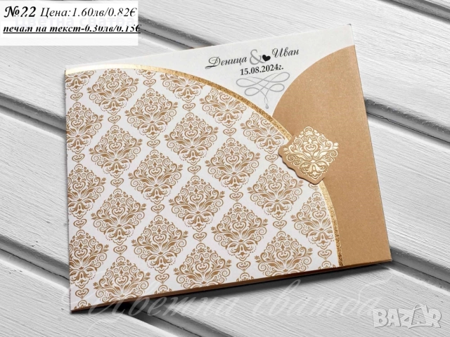 Сватбени покани, Покани за сватба, Сватбена покана, Покана за сватба, снимка 3 - Покани - 40694161