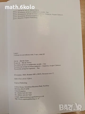 Legacy B1, part 1 , учебник , снимка 2 - Чуждоезиково обучение, речници - 55768699
