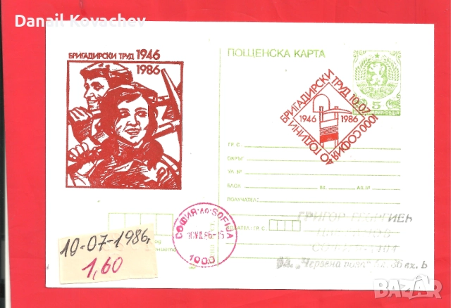 Пощенски картички - Б-я Юбилейни , м/у 1986 - 89 год ., снимка 2 - Филателия - 52841311