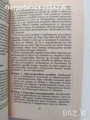 Енергията на аурата за здраве, лечение и равновесие, снимка 2 - Специализирана литература - 55790151