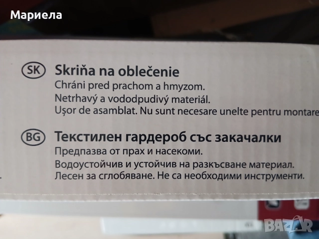 Текстилен гардероб със закачалки, снимка 3 - Други - 52802707