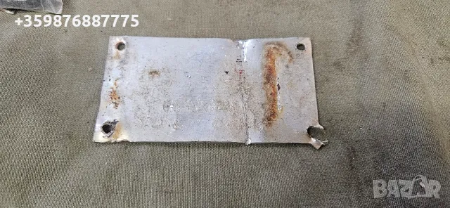 Ретро табела Андрей жданов завод контейнер български българска, снимка 2 - Антикварни и старинни предмети - 50353773