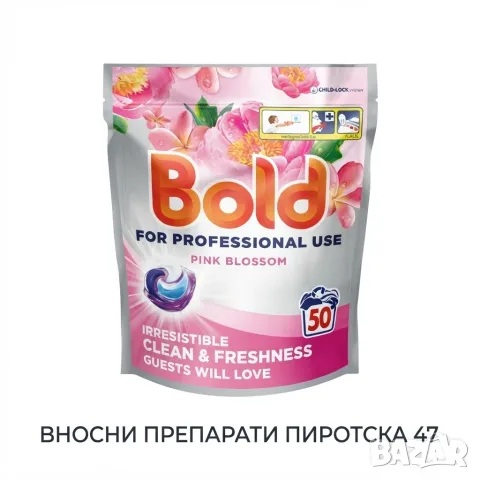 Професионални капсули за пране Bold Pink Blossom 50 бр.