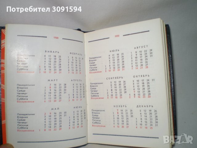 Руско Тефтерче календар телефонен указател, снимка 3 - Антикварни и старинни предмети - 41334925