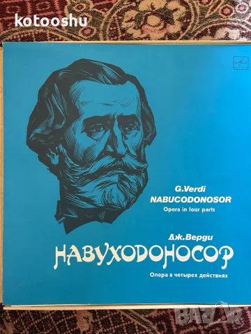 Навуходоносор - 3 плочи, снимка 2 - Грамофонни плочи - 55967606