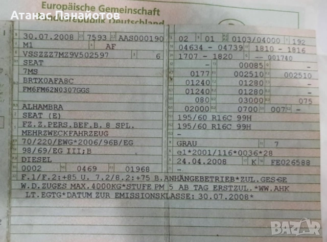 Seat Alhambra 2.0tdi, снимка 5 - Автомобили и джипове - 53185189