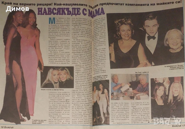 списание Блясък, снимка 9 - Списания и комикси - 51184138