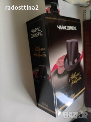 Никълъс Никълби Чарлс Дикенс, снимка 2 - Българска литература - 37324319