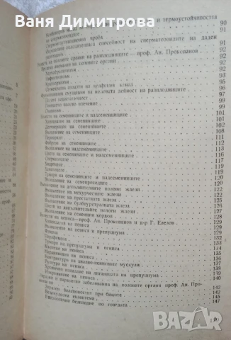 Болести на половите органи при разплодниците, снимка 5 - Специализирана литература - 51084956