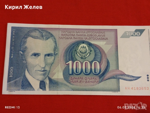 Банкнота ЮГОСЛАВИЯ много красива перфектно състояние непрегъвана за КОЛЕКЦИЯ 53937