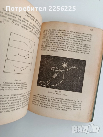Атомът и Вселената 1948г, снимка 11 - Специализирана литература - 52912878