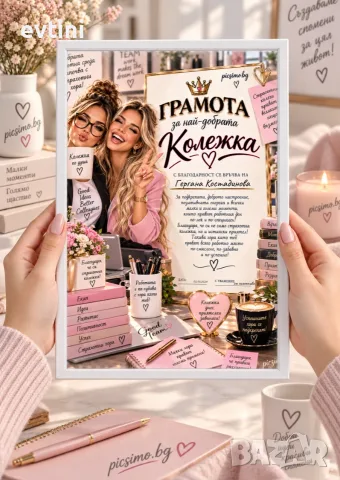 НЕ ПРОСТО ГРАМОТА. А ПРИЗНАНИЕ, КОЕТО СЕ ПОМНИ!, снимка 10 - Българска литература - 56145946