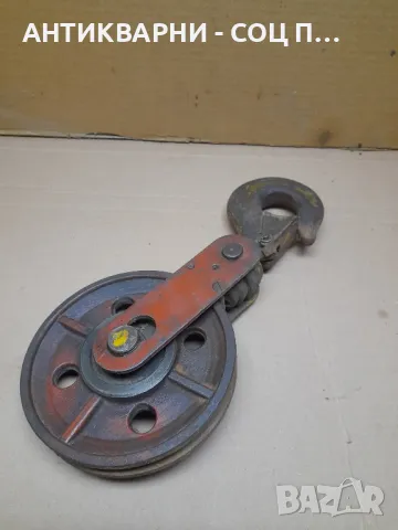 Соц Стара Метална Макара С Кука  Тегло 5кг.