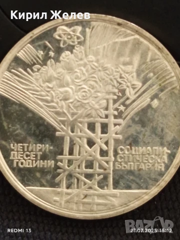 Сребърна монета 25 лева 1984г. НРБ 40г. СОЦИАЛИСТИЧЕСКА БЪЛГАРИЯ за КОЛЕКЦИОНЕРИ 39844, снимка 10 - Нумизматика и бонистика - 51157783
