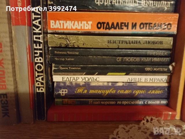 Книги х 1 лв., снимка 16 - Художествена литература - 45932760