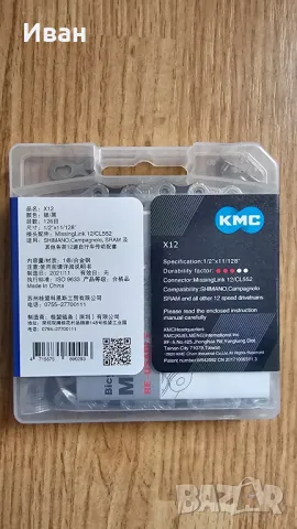 Верига KMC x12 скорости, снимка 2 - Части за велосипеди - 49148616