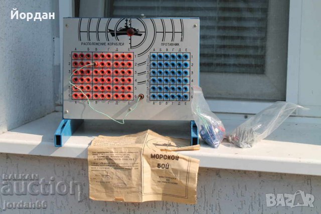 СССР детска играчка Морски бой 1988г