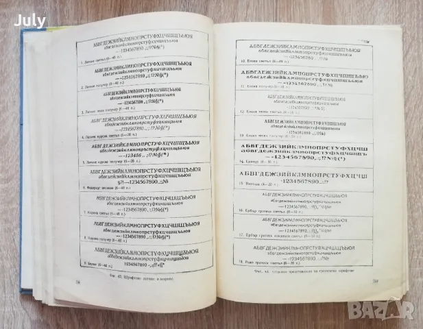 Специална технология за словослагатели, Й. Йорданов, Й. Билалов, И. Лечев, снимка 2 - Специализирана литература - 50017875