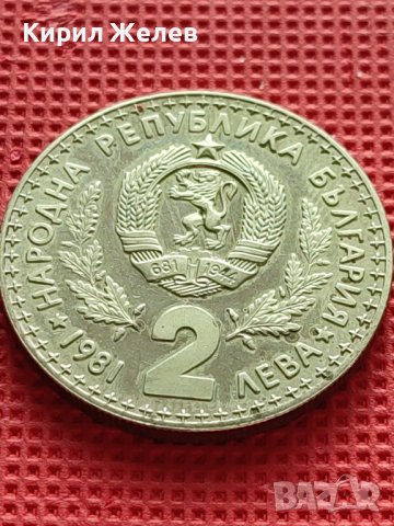 ЮБИЛЕЙНА МОНЕТА 2 лева 1981г. СВЕТОВНО ЛОВНО ИЗЛОЖЕНИЕ БЪЛГАРИЯ ЗА КОЛЕКЦИЯ 30296