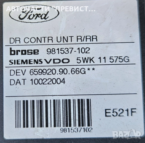 Стъклоповдигач Заден Десен 5wk11575g 981537-102 3m51r24994gm Форд Фокус Ц Макс Ford Focus C Max, снимка 2 - Части - 51789256