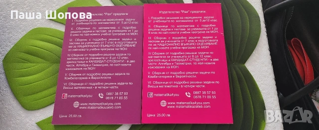 решени задачи по математика за 9клас, снимка 2 - Ученически и кандидатстудентски - 53282139