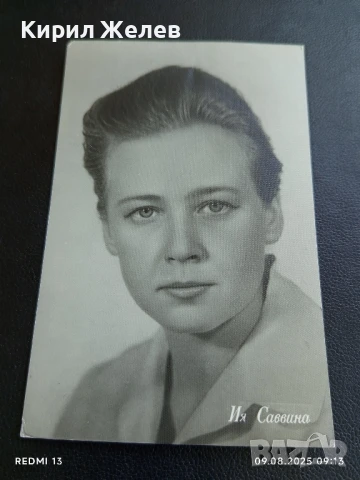 Стара картичка СССР ИЯ САВВИНА АРТИСТ за КОЛЕКЦИЯ ДЕКОРАЦИЯ 32012, снимка 4 - Колекции - 51305316