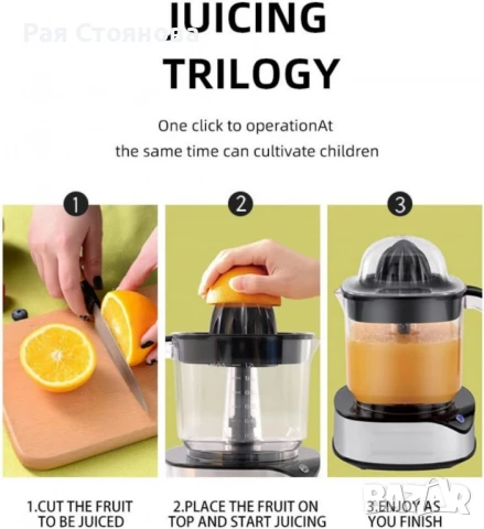 Цитрус преса- промоция , снимка 1