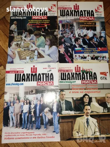 Списание шахматна мисъл, снимка 1