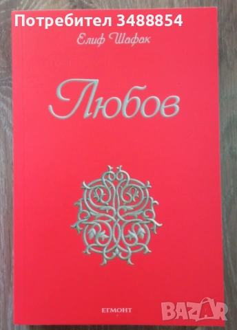 Книги , снимка 2 - Художествена литература - 51759553