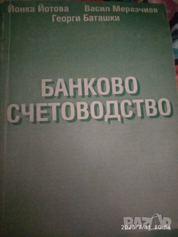 Банково счетоводство - Йонка Йотова, снимка 1 - Специализирана литература - 41521968