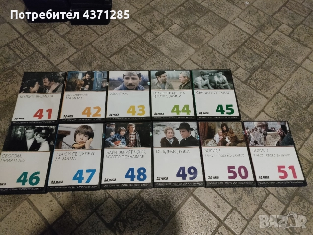 български златни филми колекция от 24часа -51 диска на DVD, снимка 9 - CD дискове - 51477242