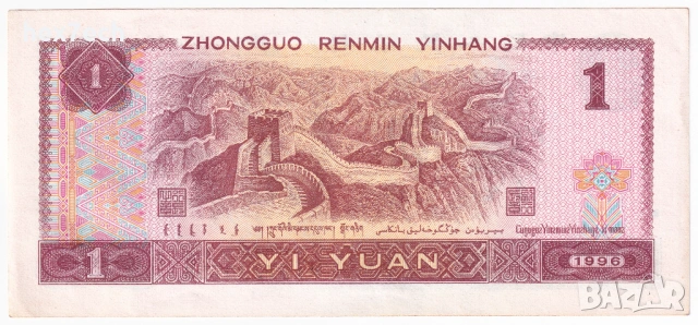 ❤️ ⭐ Китай 1996 1 юан ⭐ ❤️, снимка 3 - Нумизматика и бонистика - 32508687