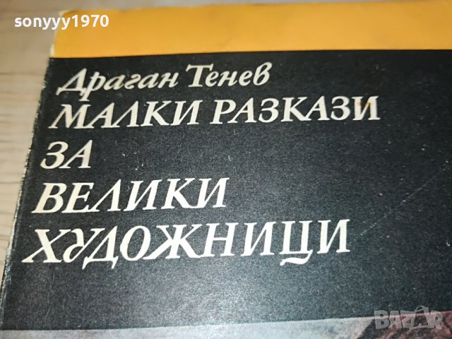 ДРАГАН ТЕНЕВ-КНИГА 0602231924, снимка 2 - Други - 39579479