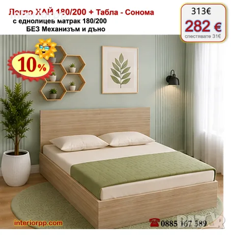 Легло спалня ХАЙ 180 с табла Хай с матрак 180/200 с 10%Промоция до 21.09.26, снимка 16 - Спални и легла - 40044892