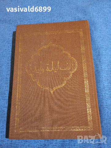 "Храм на чудесата", снимка 3 - Детски книжки - 44810892