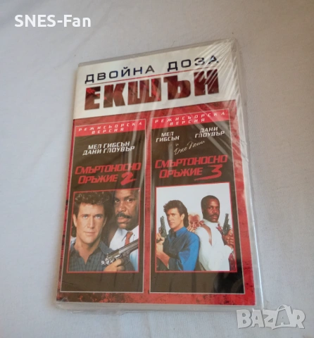 DVD Смъртоносно оръжие 2 и 3