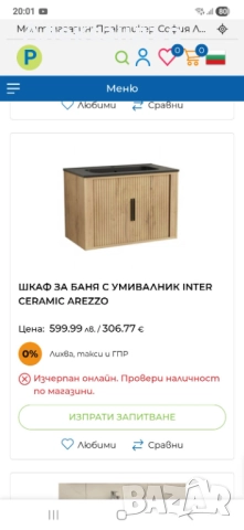 Шкаф за баня с умивалник , снимка 2 - Шкафове - 52581292